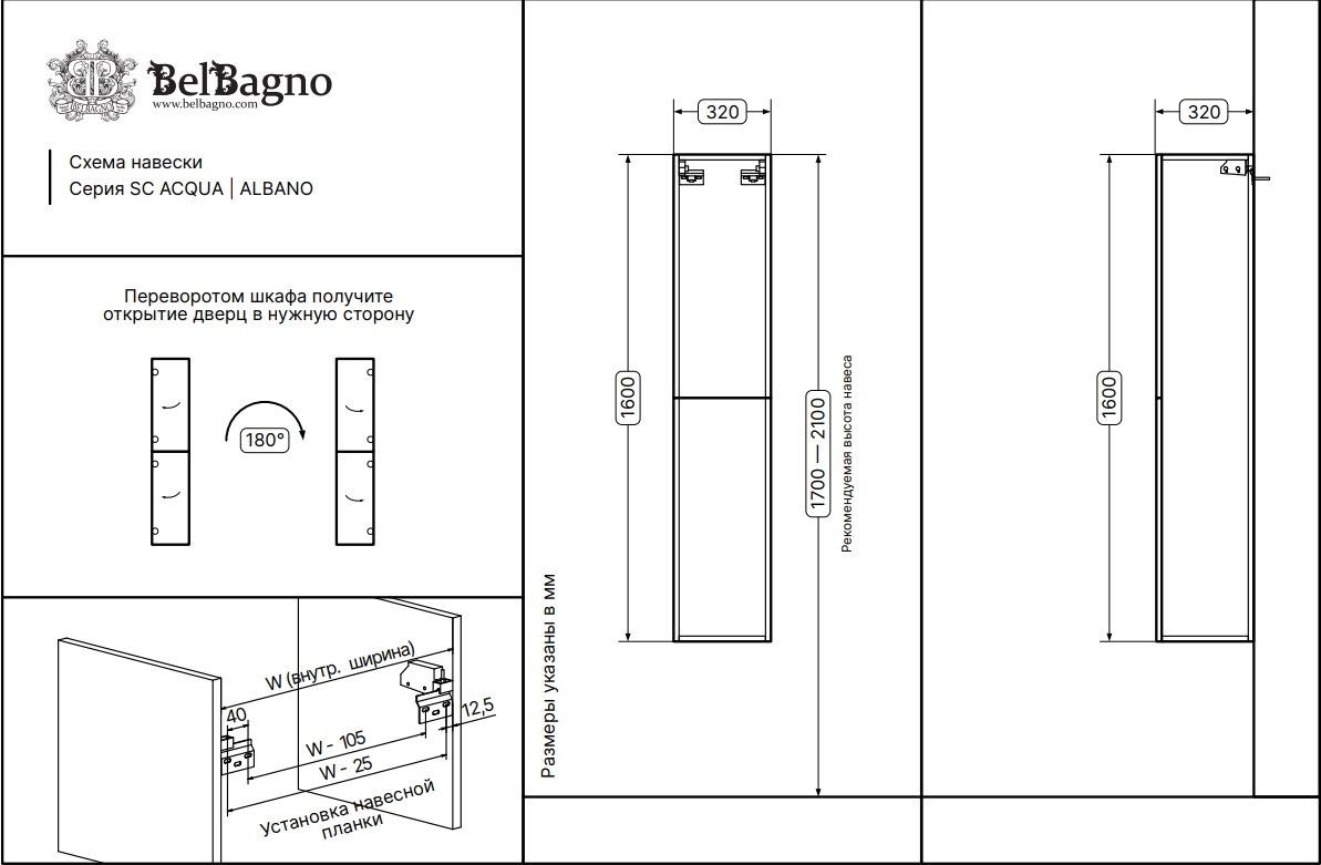 Шкаф подвесной BelBagno ALBANO-1600-2A-SC-PS-P фото CULTO