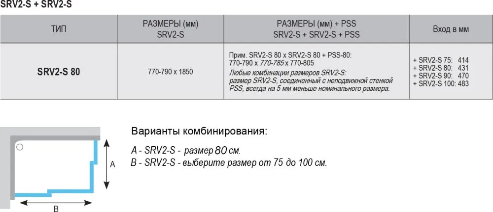 Душевой уголок Ravak SRV2-80 S Transparent, профиль белый CULTO