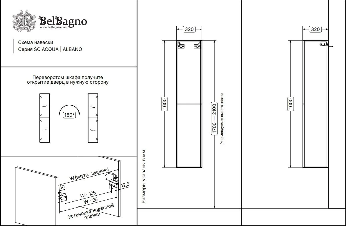 Шкаф подвесной BelBagno ALBANO-1600-2A-SC-RR-P фото CULTO