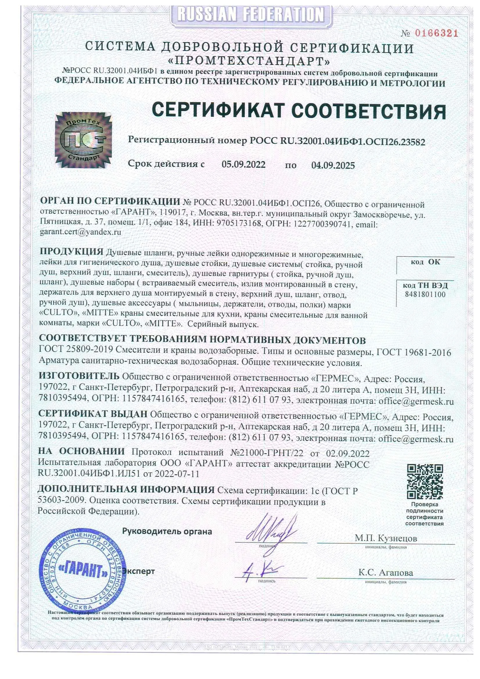 картинка Смеситель для ванны с душевым комплектом CULTO FERRO BS01FR с коротким изливом от магазина CULTO